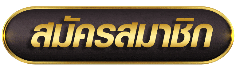 สมัครสมาชิก fivebet88